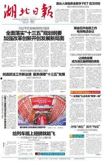 湖北日报新闻爆料热线,聚焦民生，倾听民意  第3张